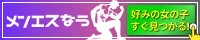 メンエスなう