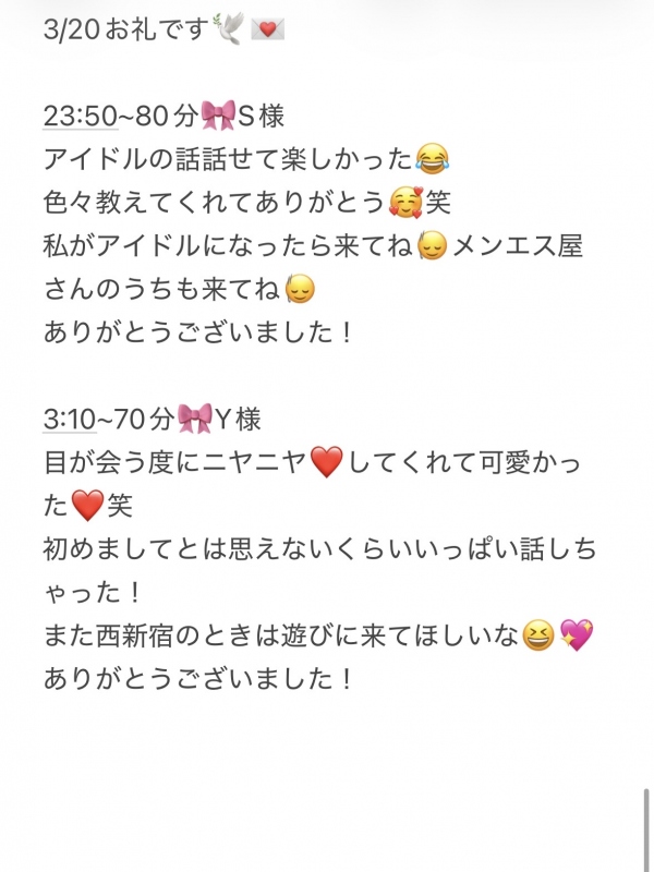 西新宿退勤❣️お礼です❣️