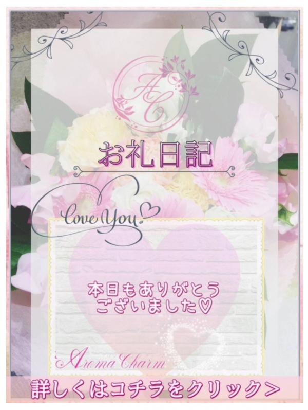 6/25(水)♡お礼文♡