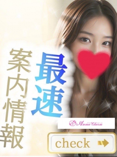 最新ご案内情報