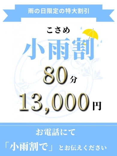 小雨割