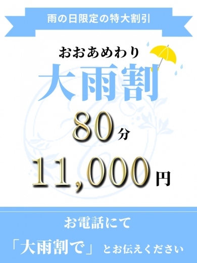 大雨割