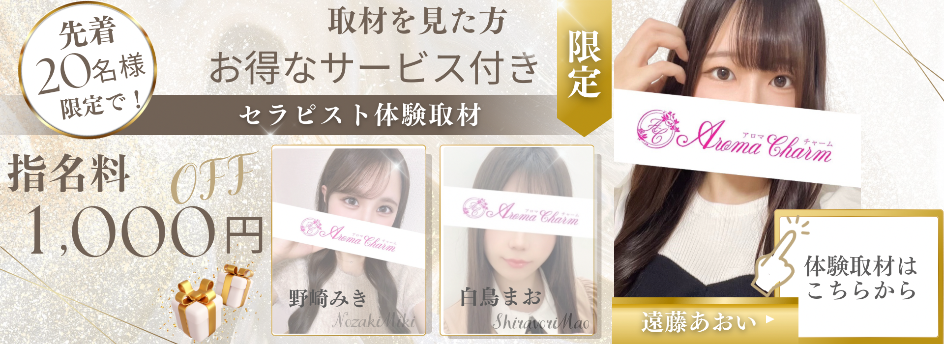 新宿メンズエステ「AromaCharm（アロマチャーム）」