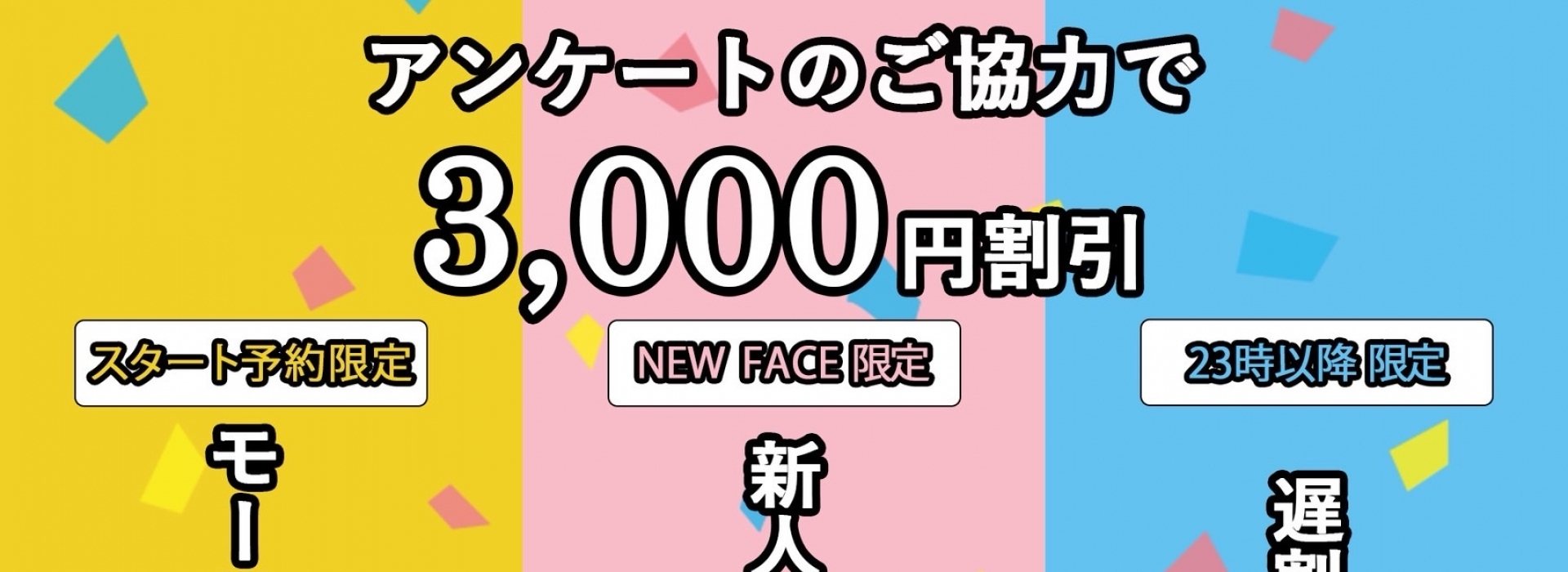 新宿メンズエステ「AromaCharm（アロマチャーム）」