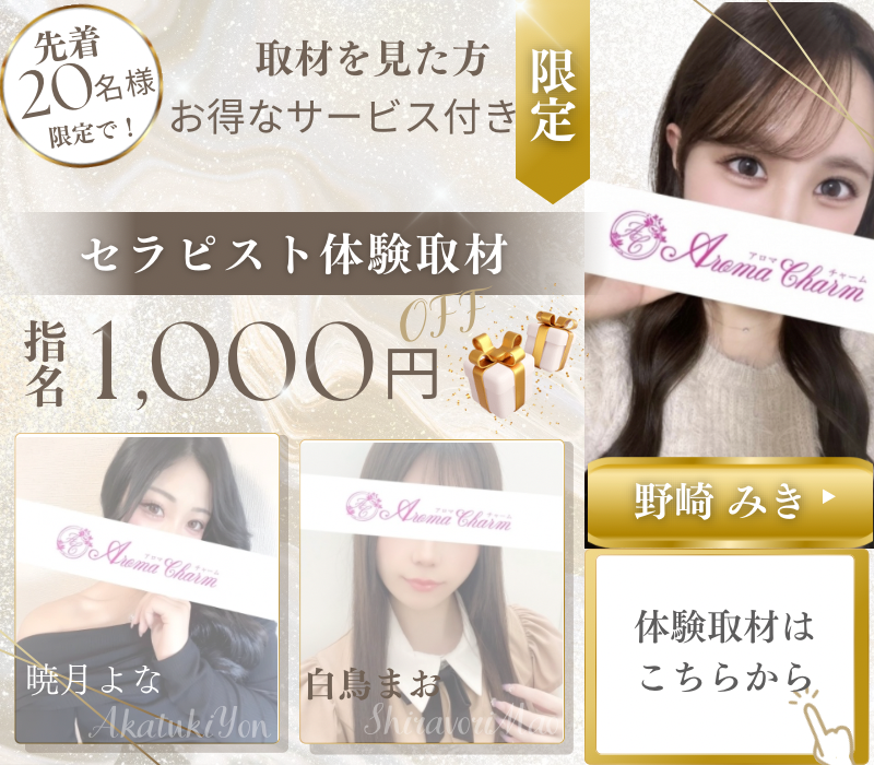 新宿メンズエステ「AromaCharm（アロマチャーム）」