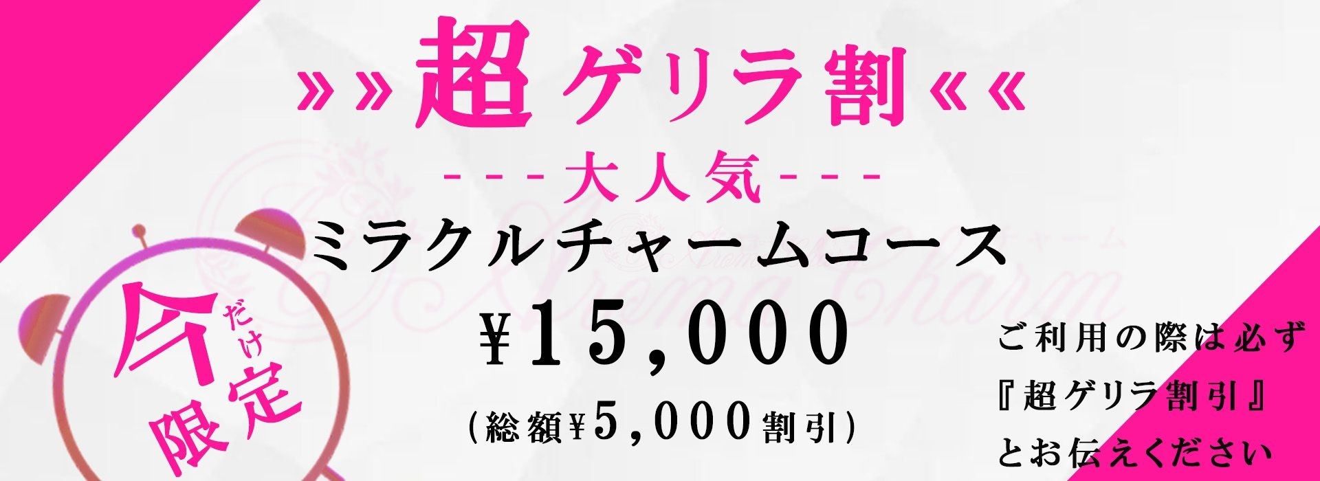 新宿メンズエステ「AromaCharm（アロマチャーム）」